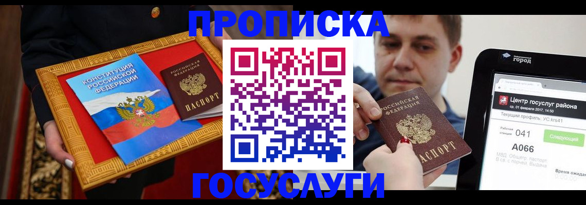 прописка для работы в Тюмени